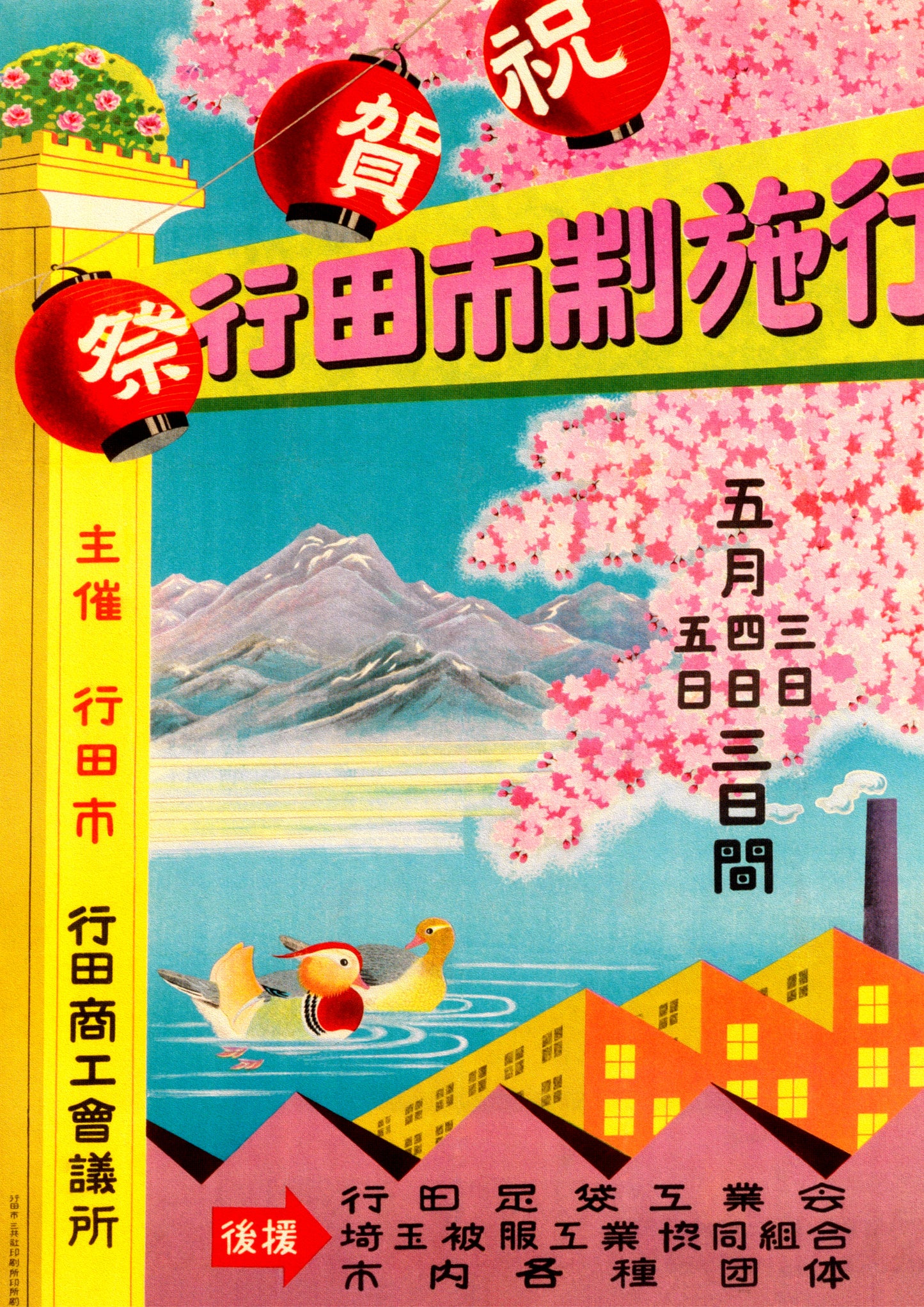 Japanese retro poster